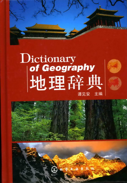 地理辞典