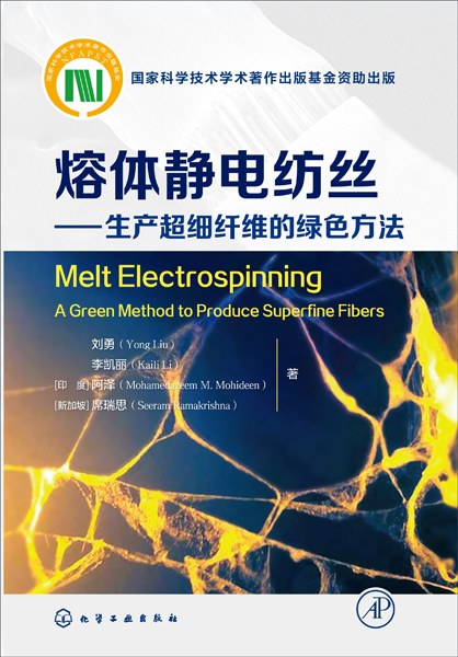 Melt Electrospinning: A Green Method to Produce Superfine Fibers（熔体静电纺丝——生产超细纤维的绿色方法）