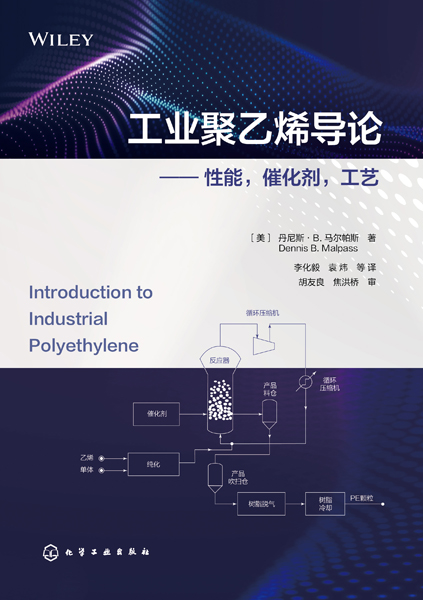 工業(yè)聚乙烯導(dǎo)論