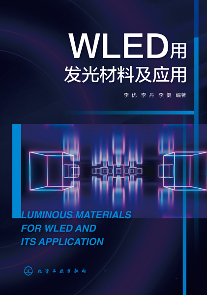 WLED用发光材料及应用