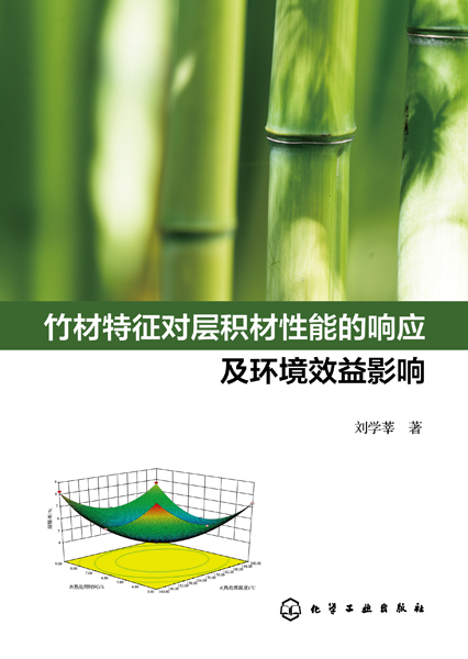 竹材特征對層積材性能的響應及環境效益影響