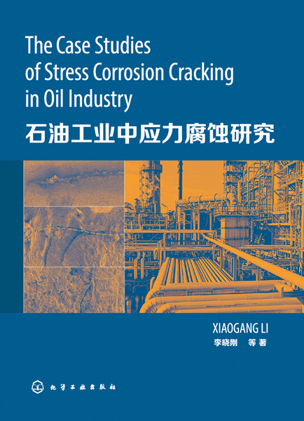 The Case Studies of Stress Corrosion Cracking in Oil Industry（石油工业中应力腐蚀研究）