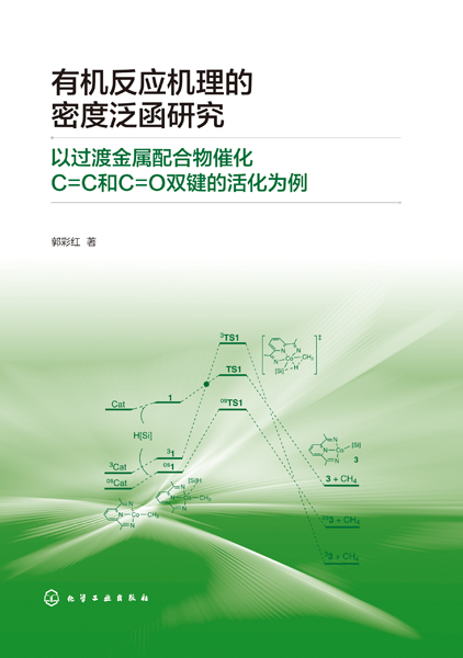 图书- 化学工业出版社有限公司