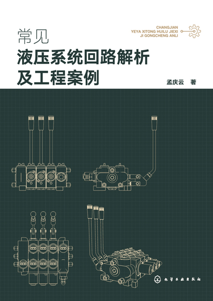 常見液壓系統(tǒng)回路解析及工程案例