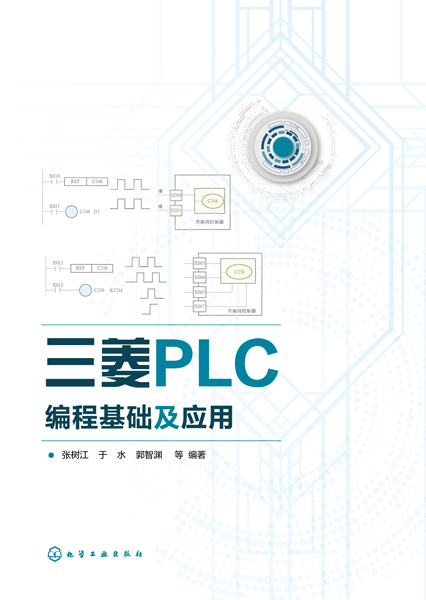 三菱PLC编程基础及应用