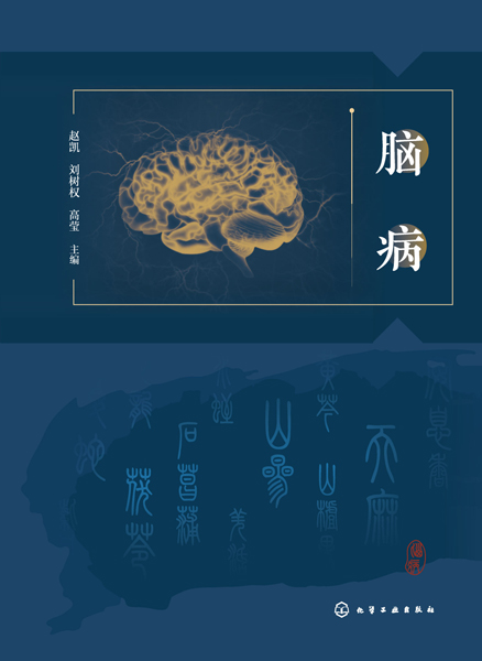 腦病