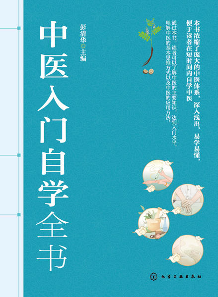 中医入门自学全书