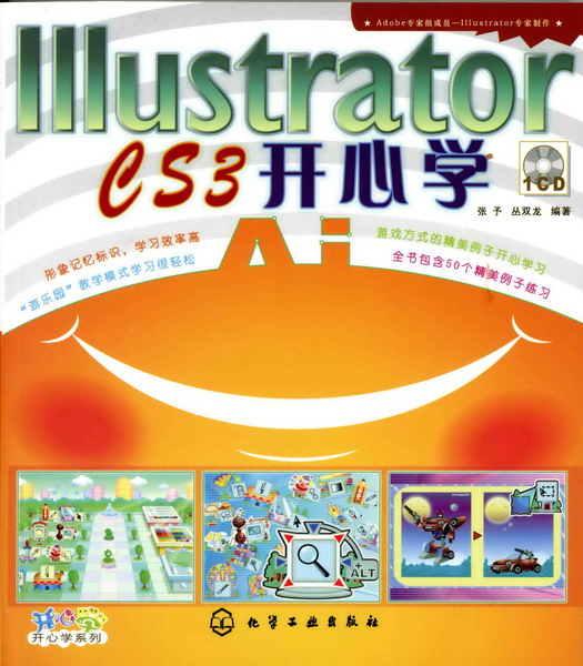 IllustratorCS3开心学(附1CD)