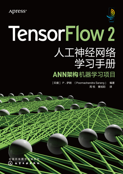 TensorFlow 2 人工神经网络学习手册