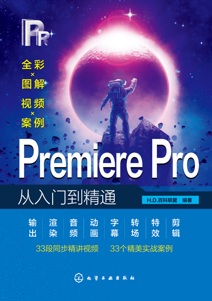Premiere Pro從入門到精通