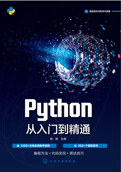 Python從入門(mén)到精通