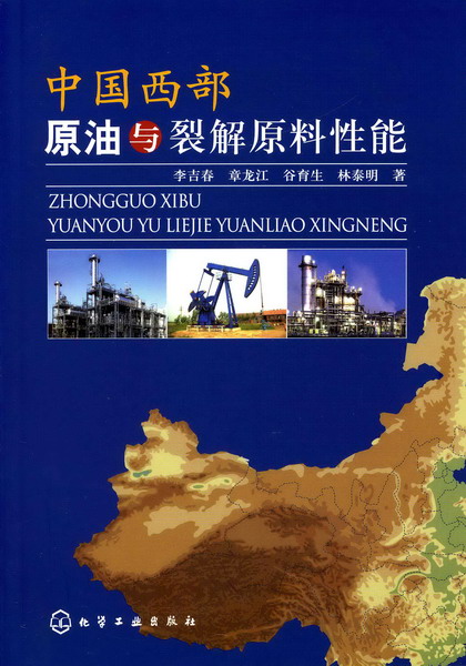 中国西部原油与裂解原料性能