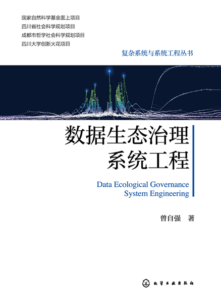 数据生态治理系统工程