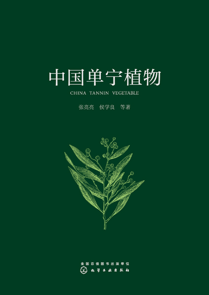 中國單寧植物