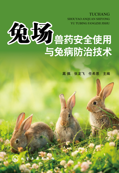 兔場獸藥安全使用與兔病防治技術