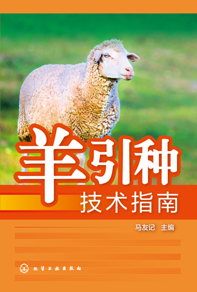 羊引種技術(shù)指南