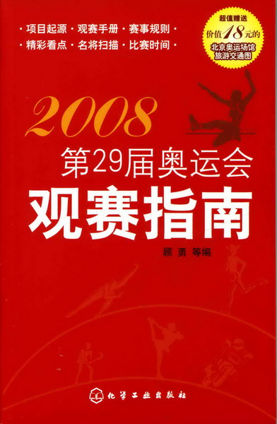 第29屆奧運會觀賽指南(附北京奧運場館旅游交通圖)