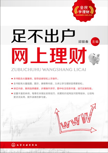 全民學理財--足不出戶網(wǎng)上理財