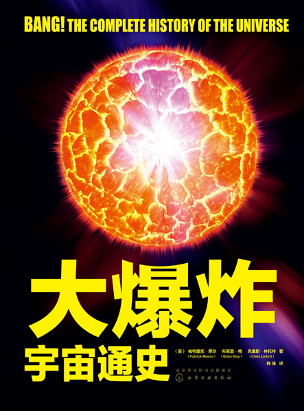 大爆炸 宇宙通史