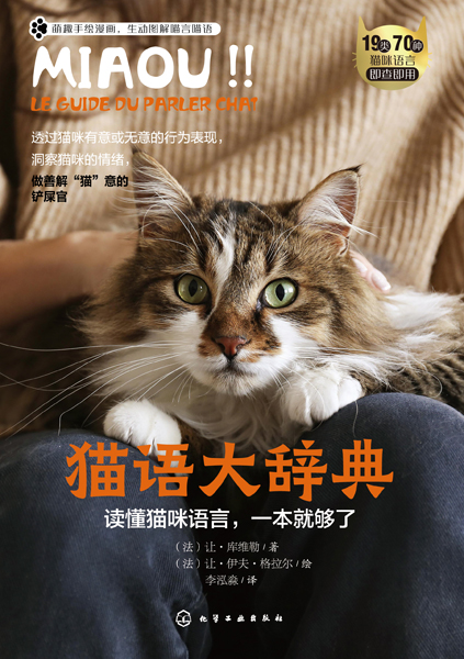 猫语大辞典