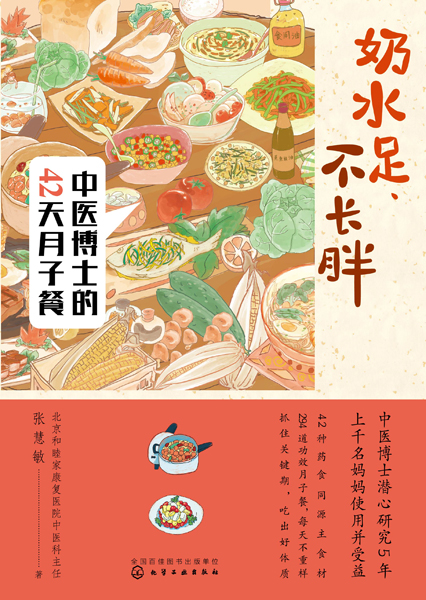 奶水足、不長胖——中醫(yī)博士的42天月子餐