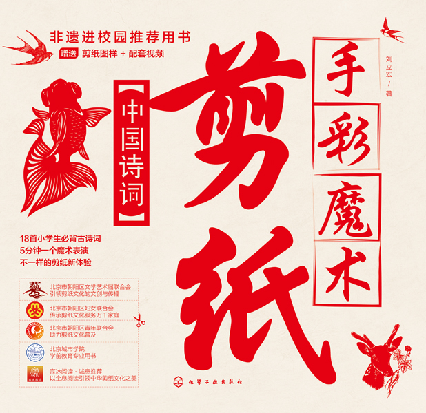 手彩魔術剪紙：中國詩詞