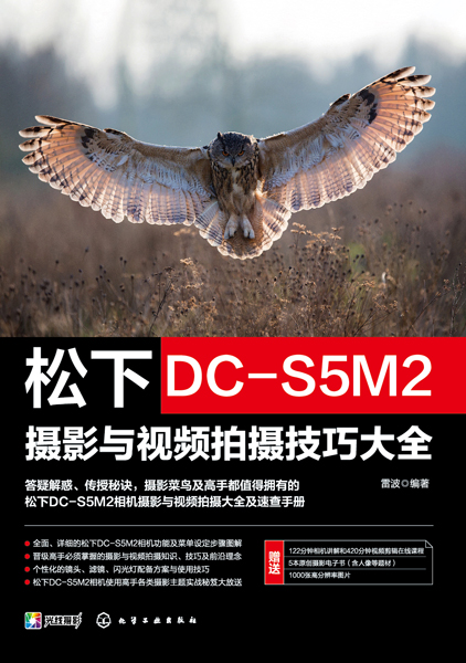 松下DC-S5M2攝影與視頻拍攝技巧大全