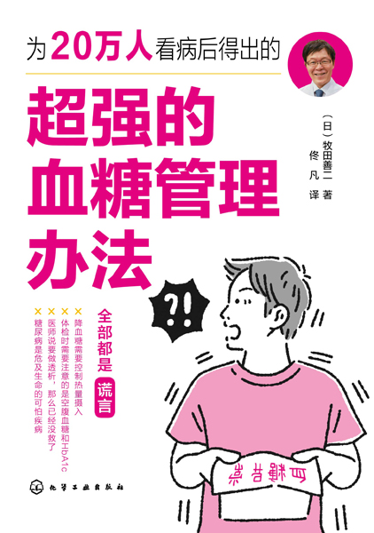 為20萬人看病后得出的超強(qiáng)的血糖管理辦法