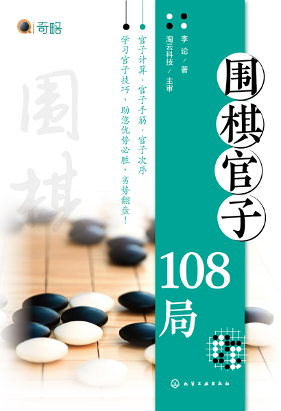 围棋官子108局