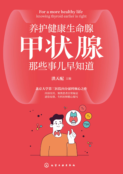 養(yǎng)護(hù)健康生命腺——甲狀腺那些事兒早知道