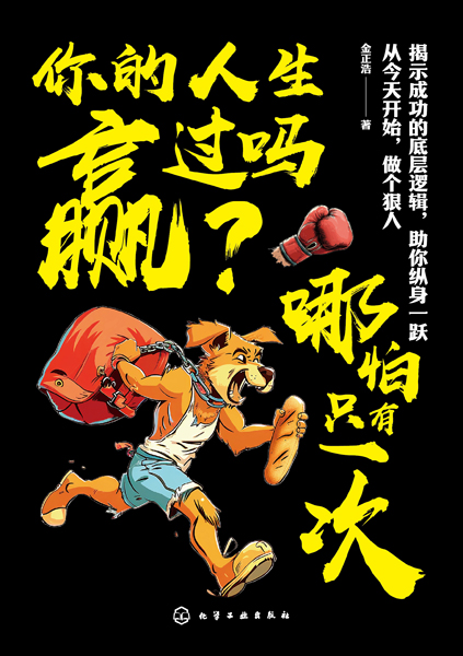 你的人生贏過嗎？哪怕只有一次