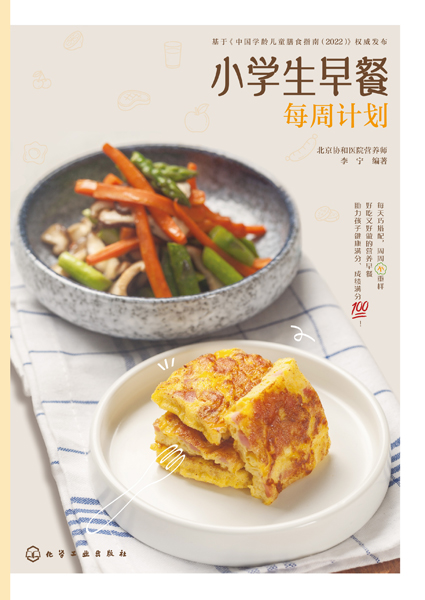 小學(xué)生早餐每周計(jì)劃