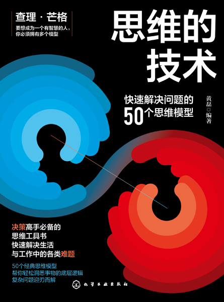 思維的技術(shù)