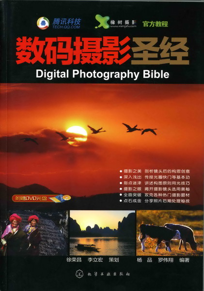 数码摄影圣经(附光盘)