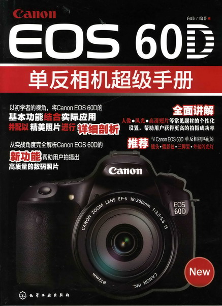 Cannon EOS 60D单反相机超级手册