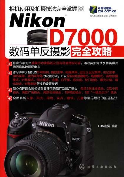 Nikon D7000数码单反摄影完全攻略