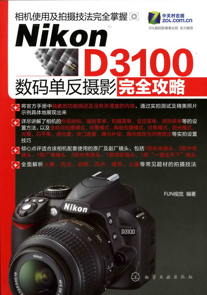 Nikon D3100数码单反摄影完全攻略