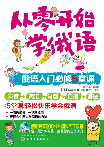 從零開始學(xué)俄語