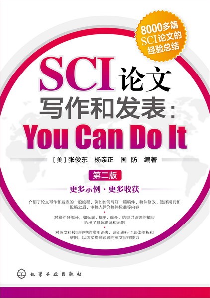 SCI论文写作和发表：You Can Do It(第二版)