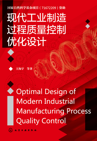 现代工业制造过程质量控制优化设计