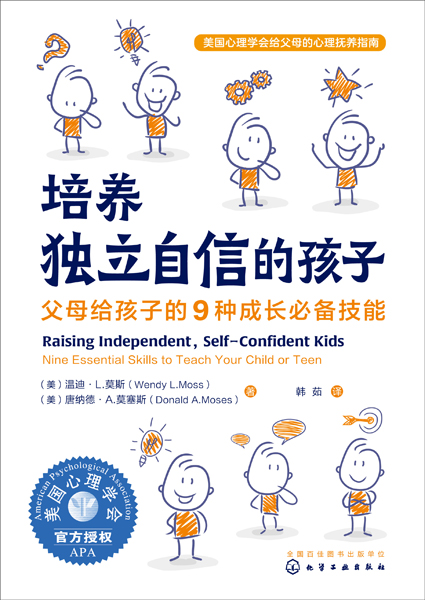 培养独立自信的孩子：父母给孩子的9种成长必备技能