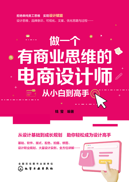 做一個有商業思維的電商設計師 從小白到高手
