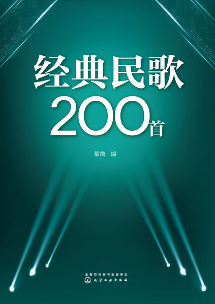 經典民歌200首