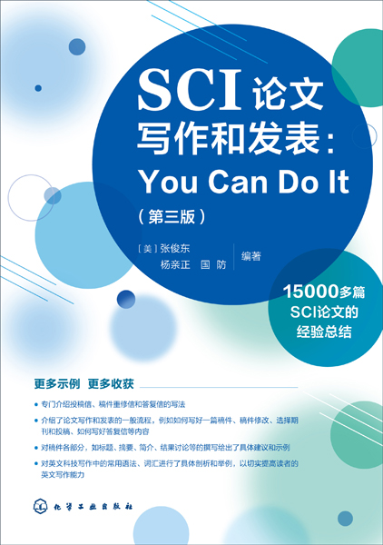 SCI论文写作和发表：You Can Do It（第三版）