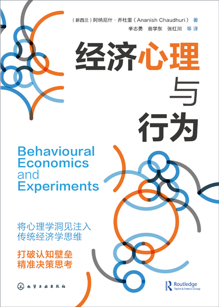 经济心理与行为