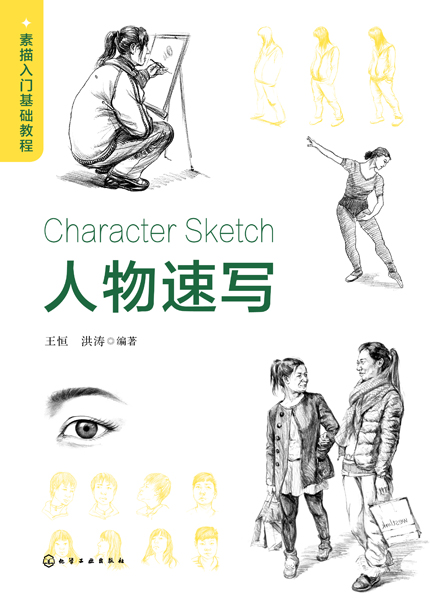 素描入門基礎(chǔ)教程——人物速寫