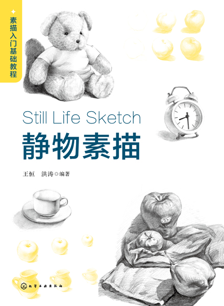 素描入门基础教程——静物素描