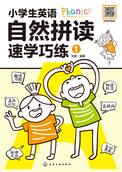 小學(xué)生英語自然拼讀速學(xué)巧練（全3冊(cè)）