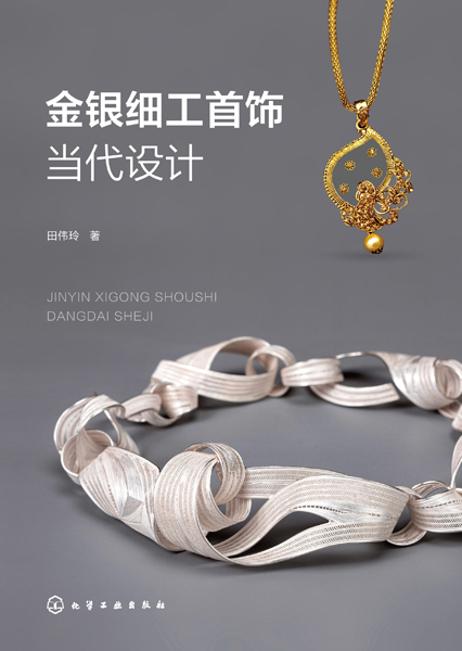 金银细工首饰当代设计