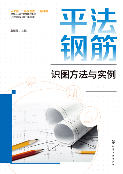 平法鋼筋識圖方法與實例